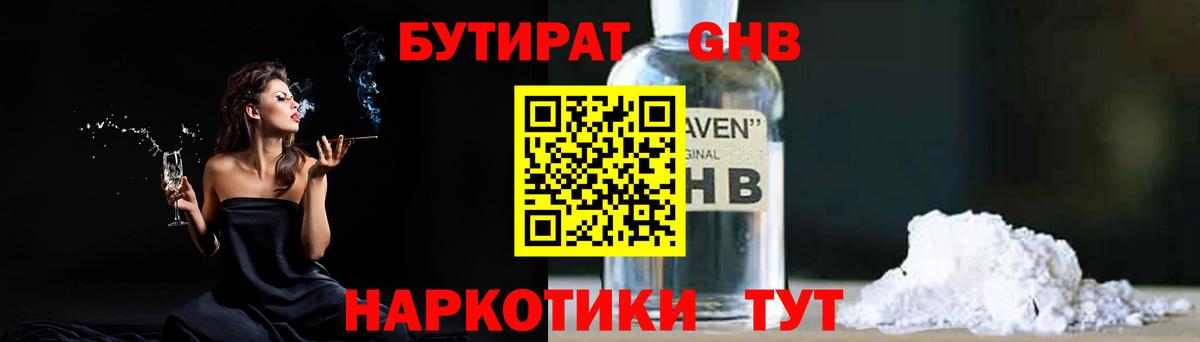 Бутират  Вход с VPN  Ярцево  Бутират буратино 