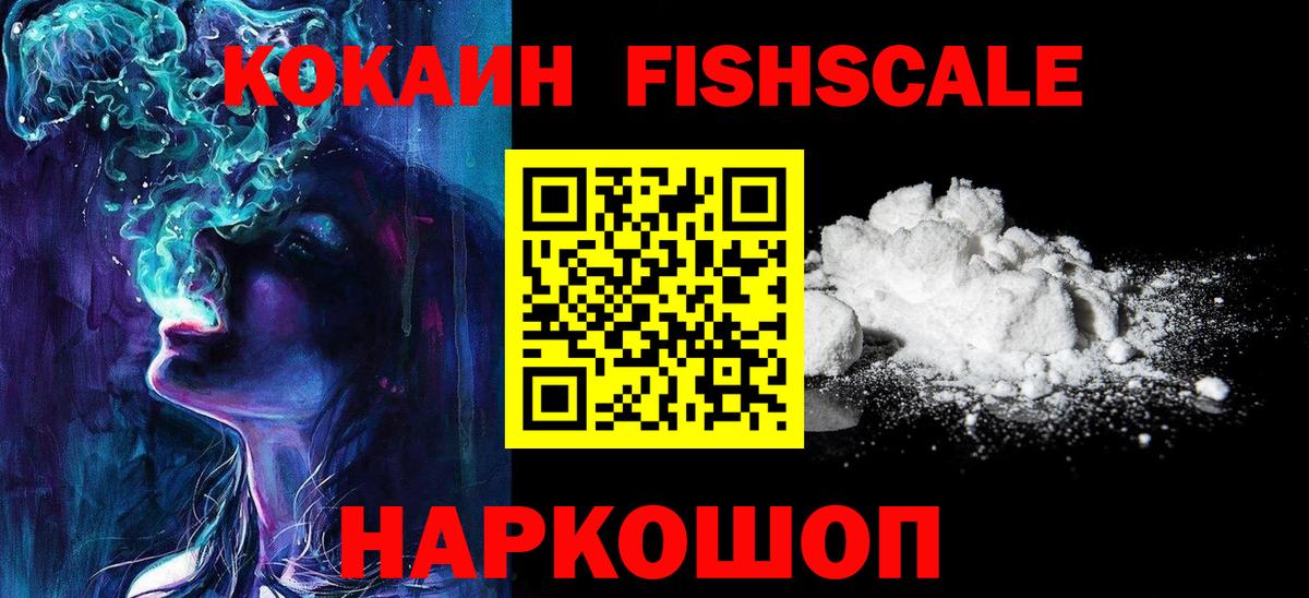 Cocaine 99%  Вход с VPN  Ярцево  Cocaine Fish Scale 