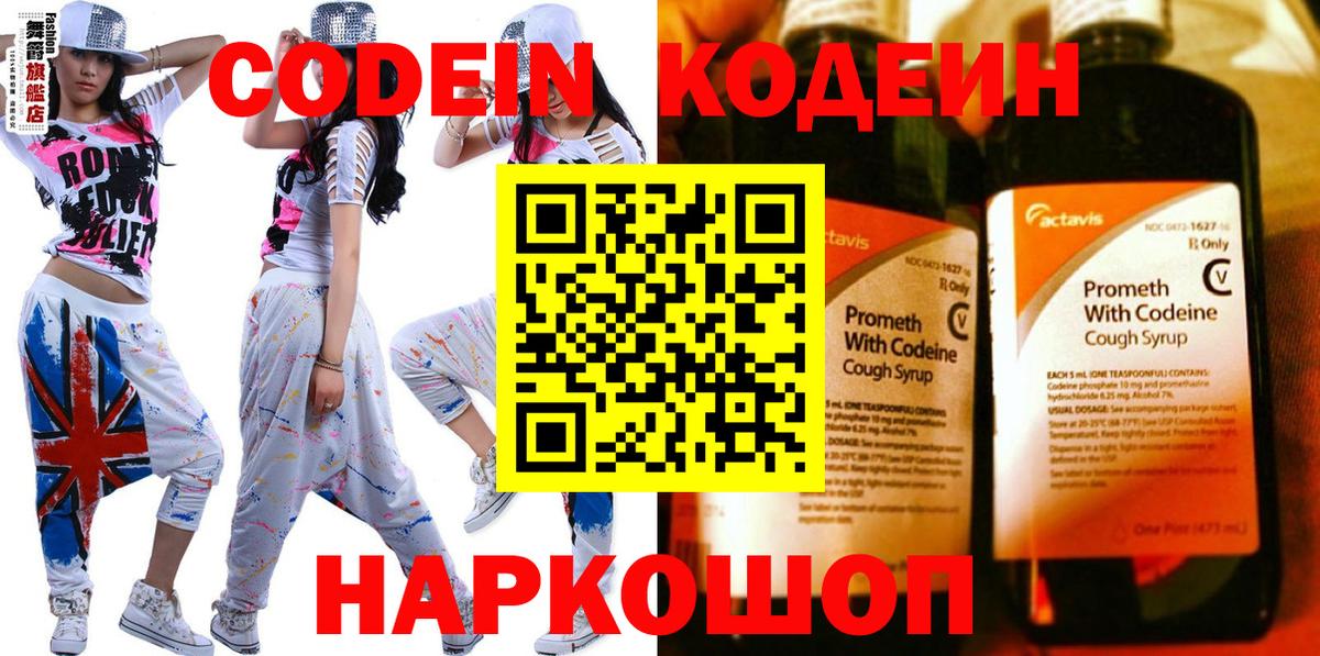 Codein Purple Drank Ярцево