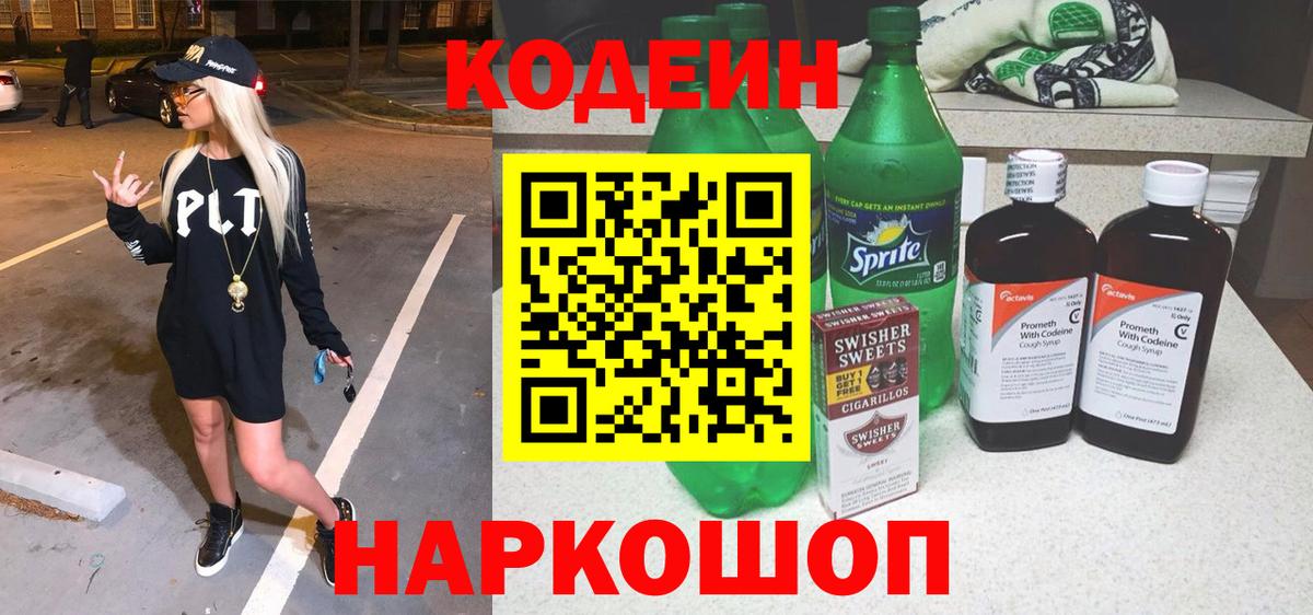 Кодеиновый сироп Lean напиток Lean (лин)  Кодеиновый сироп Lean напиток Lean (лин)  Ярцево  Вход с VPN 