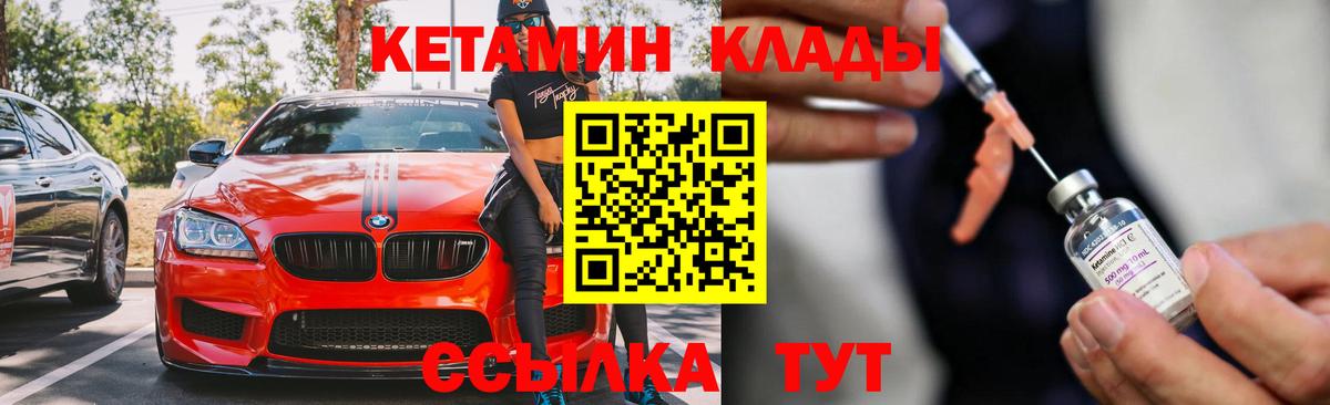 Кетамин ketamine Ярцево