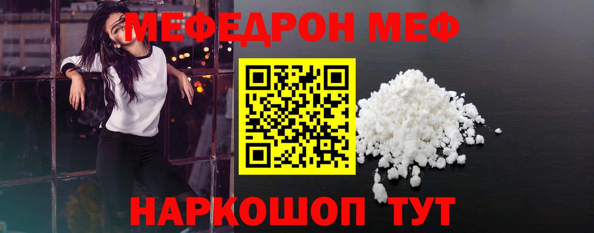 Меф мяу мяу мука Ярцево