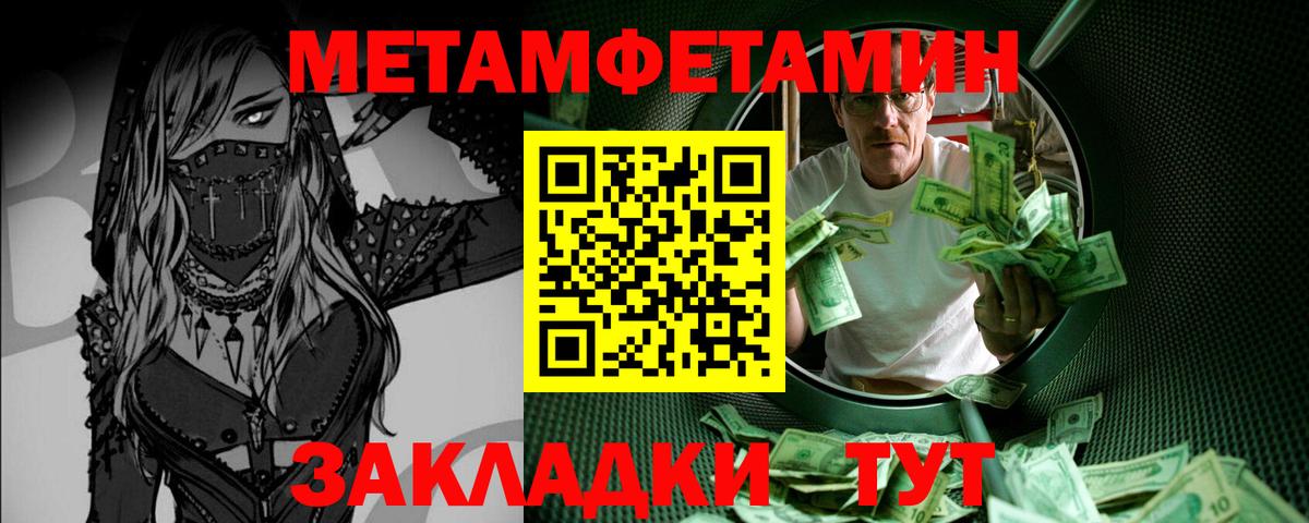 МЕТАМФЕТАМИН пудра Ярцево